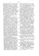 Ионообменная установка непрерывногодействия (патент 829168)