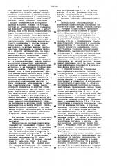 Многолучевая система радиосвязи (патент 801280)