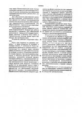 Устройство для обработки жидкостей газами (патент 1648522)