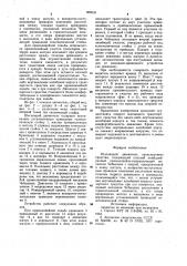Шагающий движитель транспортного средства (патент 988635)