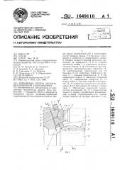 Поршневая группа аксиально-поршневой гидромашины (патент 1649110)