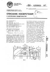 Поточная линия для сборки заготовки верха обуви (патент 1233853)