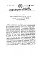 Способ дубления мостовья и подобных видов кож (патент 43996)