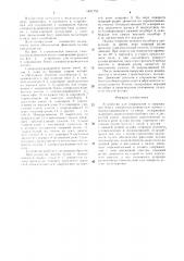 Устройство для открывания и закрывания борта саморазгружающегося вагона (патент 1491755)