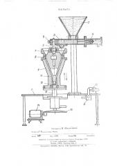 Устройство для заполнения прессформы металлическим порошком (патент 448071)