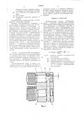 Резьбонакатная плашка (патент 1466858)