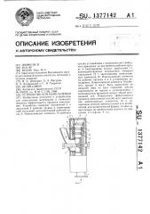 Устройство для измельчения (патент 1377142)