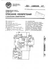 Концентратомер (патент 1469359)