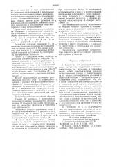 Устройство для центрирования полосо-вых материалов (патент 802087)