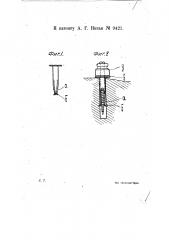 Приспособление для крепления роликов (патент 9421)