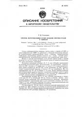 Способ изготовления сухих вакцин против рожи у свиней (патент 125874)