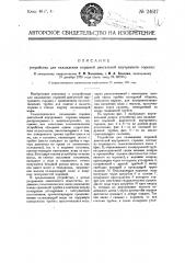 Устройство для охлаждения поршней двигателей внутреннего горения (патент 24617)