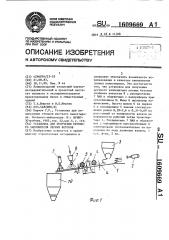 Установка для получения крупного заполнителя легких бетонов (патент 1609669)