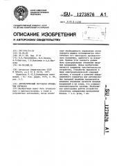 Автоматический регулятор отношения сигналов (патент 1273876)