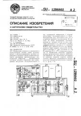 Шифратор (патент 1298802)