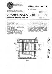 Отъемная индукционная единица (патент 1195168)