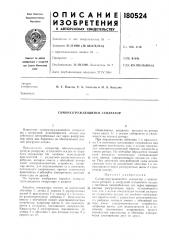 Саморазгружающийся сепаратор (патент 180524)