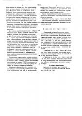 Одинарный кулирный трикотаж (патент 739148)