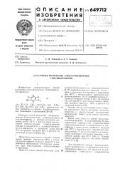 Способ получения алкилзамещенных 2-оксипиразинов (патент 649712)