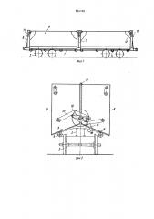 Саморазгружающийся вагон для перевозки сыпучих грузов (патент 854788)