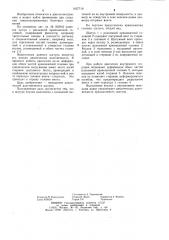 Шатун (патент 1057710)