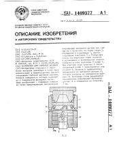 Устройство для глубокой вытяжки (патент 1409377)