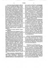 Стиральная машина (патент 1719492)