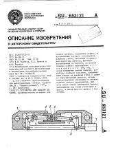 Устройство для зажатия деталей (патент 683121)