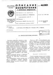 Способ получения криолита (патент 462801)
