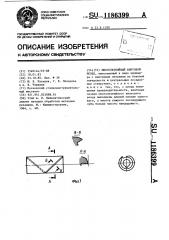 Многолезвийный винтовой резец (патент 1186399)