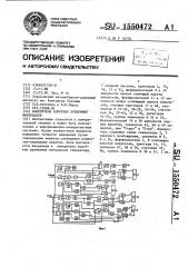 Измеритель коротких временных интервалов (патент 1550472)