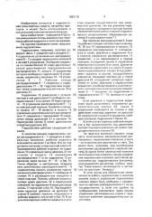 Гидросистема (патент 1665118)