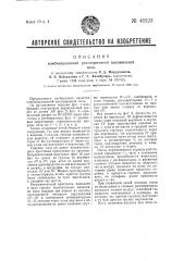 Комбинированная регенеративная коксовальная печь (патент 46523)