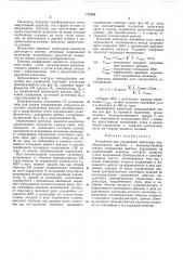 Устройство для управления вентилями нреобразователя частоты с неносредственнойсвязью (патент 173303)