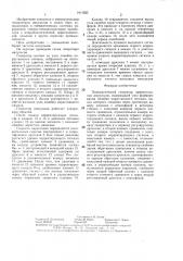 Пневматический генератор прямоугольных импульсов (патент 1411523)