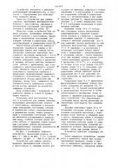 Устройство для зажима чураков (патент 1167011)