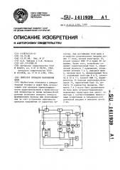 Имитатор провалов напряжения сети (патент 1411939)