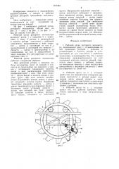 Рабочий орган роторного экскаватора (патент 1337483)