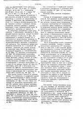 Поточная линия для производства фильтров (патент 662641)