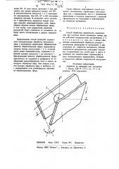 Способ обработки сферических поверхностей (патент 722735)