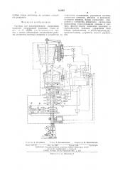 Система для автоматического управления машиной непрерывной разливки стали (патент 512467)