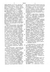 Система автоматизации совмещенного литейно-прокатного агрегата непрерывного действия (патент 884843)