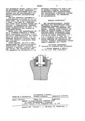 Шип противоскольжения (патент 984895)