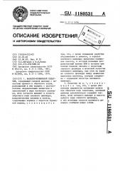 Канатно-поршневой податчик (патент 1180531)