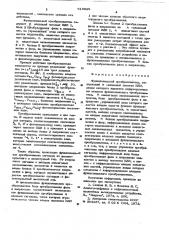 Функциональный преобразователь (патент 619929)