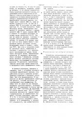 Устройство автоматической локомотивной сигнализации (патент 1481127)