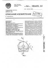 Устройство для замасливания химической нити (патент 1804496)