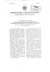 Устройство для записи в прямоугольных координатах показаний измерительных приборов (патент 101307)