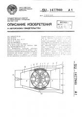 Ветродвигатель (патент 1477940)