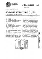 Устройство для изоляции подземного пожара (патент 1317155)